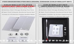 数字货币钱包使用指南：