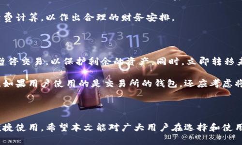 虚拟币钱包平台的全面指南：选择适合你的数字资产储存方案

虚拟币钱包, 加密货币, 钱包选择, 数字资产/guanjianci

虚拟币钱包平台的选择直接影响着用户在数字资产管理上的安全性和便利性。随着加密货币市场的迅猛发展，用户对虚拟币钱包的需求日益增加，因此对钱包种类、功能、使用体验及安全性有了更全面的市场需求。本文将深入探讨虚拟币钱包的多样性、功能，以及用户在选择时应考虑的关键要素，帮助用户更好地管理和保护其数字资产。

虚拟币钱包的基本类型

虚拟币钱包分为多种类型，主要包括热钱包和冷钱包。热钱包是指常在线上，便于用户随时进行交易的钱包。相比之下，冷钱包则是将虚拟货币储存于离线环境中，从而提高安全性。

热钱包通常更适合日常交易，因为其操作便捷，用户随时可以通过手机或电脑进行管理。然而，其连接互联网的特点也使其暴露在网络攻击的风险中。热钱包的代表如交易所钱包、移动钱包等。

冷钱包则对安全性有更高的保障，常见的形式包括硬件钱包和纸质钱包。用户需将私钥保存在不联网的设备中，虽然交易不如热钱包方便，但在保护资产安全方面有其无可比拟的优势。

选择虚拟币钱包时的关键要素

在选择虚拟币钱包时，用户需综合考虑多方面的因素。

首先，安全性是重中之重。应选择那些具有良好安全记录的钱包，以及能够提供多重身份验证、私钥加密等安全功能的钱包。

其次，钱包的用户体验也极为重要。一个简单易用的界面可以提升用户的体验，使他们在使用过程中不易出错。此外，客服支持也是一个关键因素，选择能够提供24小时服务的钱包平台可以降低用户在遇到问题时的焦虑感。

再者，支持的币种也是选择钱包时的重要考虑。用户需确认所使用的钱包是否支持自己所持有的所有虚拟币。如果用户持有多种货币，那么多币种钱包将是一个不错的选择。

虚拟币钱包的安全措施

目前，数字资产安全问题频繁发生，因此对虚拟币钱包的安全措施的关注尤为重要。

首先要提及的是私钥管理，用户需确保私钥不被泄露。许多钱包提供种子词恢复功能，通过这种方式，即使用户遗忘私钥，也能够找回自己的资产。

其次，考虑到社交工程攻击的可能性，用户在使用钱包时应严防钓鱼攻击。此外，定期更新和使用长密码是保护账号安全的重要措施。

此外，使用硬件钱包也是提升资产安全的重要手段。即使在网上发生数据泄露，硬件钱包中的私钥依然安全。

主流虚拟币钱包平台介绍

市场上存在着多种虚拟币钱包平台，用户在选择时可根据自己的需求选择合适的品牌。

例如，Coinbase是一个广受欢迎的热钱包，它支持多种加密货币交易，并具有良好的用户体验。对于初学者而言，它的简洁界面使其易于上手。

另一选择是Ledger，这是一种硬件钱包，适合大量持币用户。Ledger采用了硅芯片技术，拥有极高的安全性，是长线投资者的优选。

如果用户希望使用开源钱包，可以考虑Electrum。这款钱包以其安全和快速著称，被众多比特币投资者青睐。

虚拟币钱包的使用技巧

在使用虚拟币钱包时，有一些小技巧可以帮助用户更好地管理其资产。

首先，建议用户定期备份钱包文件，确保在数据丢失的情况下可以恢复。同时，备份应存放在安全的位置。

其次，尽量将大部分资产存放在冷钱包中，热钱包只保留少量用于日常交易的虚拟币。

另外，监控每笔交易，护理钱包的安全，及时检查可疑活动以及准确设置网络连接。

虚拟币钱包的未来趋势

未来，虚拟币钱包将随着科技的进步而不断演变。

随着区块链技术的推进，钱包将变得更加智能化，集成更多功能，例如自动化定投、实时监控等。同时，去中心化钱包（如DeFi钱包）将受到更多关注，用户将可以进行无中介的数字货币管理。

此外，安全性也必然是技术发展的重中之重，预计会有更多安全技术应用于钱包中，如多重签名、智能合约等，以确保用户的资产安全。

可能相关问题及详细解答

1. 如何确保虚拟币钱包的安全性？

由于网络诈骗和黑客攻击多发，用户在使用虚拟币钱包时，确保安全性显得尤为重要。首先，要关注钱包提供的安全功能，如多重身份验证、私钥加密和种子词恢复等选项。选择知名的、具有良好口碑和安全记录的钱包平台是第一步。此外，用户需要定期更改密码，并确保使用强密码。

用户还应意识到对自己设备的保护，确保设备上没有恶意软件和病毒。在使用热钱包时，尽量不在公共Wi-Fi下进行交易操作，建议使用VPN等网络安全工具来确保交易过程的安全。

最后，定期备份钱包及其信息，确保万一发生数据丢失或设备损坏时，能够迅速恢复资产。在备份数据时，将其放置在物理安全的位置，不在电脑中保存。

2. 热钱包与冷钱包的优缺点是什么？

热钱包和冷钱包各有其优缺点，用户在选择时应根据自身需求进行权衡。热钱包的最大优点在于便利性，用户可以随时在交易所或者移动应用中进行交易，功能通常更为丰富，且支持多种币种的快速交易。缺点则在于其安全性较差，因其常连网，所以容易被攻击。

反观冷钱包，最大的优点在于其安全性极高，用户可将资产完全独立于网络，防止网络攻击。冷钱包适合长期持币，但在进行交易时并不如热钱包便利，用户需较多的操作来实现资产的转移。

因此，建议用户根据不同需求灵活发挥，将部分资产存放于热钱包用于日常交易，而将大部分资产储存在冷钱包以提高安全性。

3. 虚拟币钱包的恢复过程是什么？

当用户忘记密码或丢失设备时，恢复虚拟币钱包的过程至关重要。大部分钱包会提供种子词（助记词）功能，这是一组单词的组合，用户在创建钱包时会被提示保存这些单词。

如果用户在需要恢复钱包时，需下载对应的钱包应用或去官网复制该钱包，输入种子词后，应用将会导入用户的资产。注意务必确保种子词的安全，不与他人共享。

需要强调的是，不同的钱包对恢复过程的要求可能不同，因此在选择钱包时，用户应详细了解其恢复机制。

4. 钱包支持的币种如何影响用户的选择？

用户选择虚拟币钱包时，支持的币种种类会直接影响他们的投资选择。如果用户持有的币种数量较多，那么选择多币种支持的钱包就是关键。这类钱包通常会提供广泛的加密货币支持，使得用户一站式管理其资产变得更加方便。

如果用户主要投资于某几种主流币种，那么直接选择适合这些币种的热钱包或冷钱包就足够了。例如，如果用户只持有比特币和以太坊，那么一个支持这两种主流币种的钱包无疑是更加高效的选择。

总体而言，用户在选择钱包时，需考量其持币情况，以确保有一个能适应其需要的钱包平台。

5. 虚拟币钱包的转账手续费问题

转账手续费是用户在交易虚拟币时不可避免的费用，用户在选择钱包时，需了解其影响。所有钱包在加密货币交易时一般都会收取手续费，而手续费水平因平台而异。

在热钱包中，交易所的手续费可能较高，而在一些个人钱包中，手续费有可能取决于网络的拥堵情况。在使用钱包进行转账时，用户需参考当前网络的条件，根据需求适量调节手续费，因为手续费过低可能导致交易被延误。

此外，用户在不同的区块链上进行交易时，手续费也有所变化。比如，以太坊的交易手续费通常会比比特币更高，用户需关注相应的转换费用和手续费计算，以作出合理的财务安排。

6. 如果我的虚拟币钱包被盗怎么办？

在发生钱包被盗的情况下，用户必须保持冷静，采取一些措施来尽量减轻损失。首先，尽快联系钱包平台客服，报告该事件，了解是否能冻结账户或暂停交易，以保护剩余的资产。同时，立即转移未被盗取的资产到安全的位置，例如冷钱包中，第一时间保护剩余的资金。

其次，用户需更改与钱包相关的所有密码，这不仅包括钱包的密码，还包括与之相关联的邮箱及其他社交账号的密码，确保防止进一步的信息泄露。如果用户使用的是交易所的钱包，还应考虑将其账户转移至其他交易所以增强安全性。

最后，根据情况向相关警方报告，更好地为追讨损失提供依据。面对网络安全的问题，用户务必总结经验，增强自身的安全意识。

总而言之，选择合适的虚拟币钱包十分重要。需要综合考虑安全性、操作便捷性、币种支持和交易费用等多项因素，以保障用户的数字资产安全与便捷使用。希望本文能对广大用户在选择和使用虚拟币钱包时提供有价值的指导。
