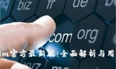 Tokenim官方最新版：全面解