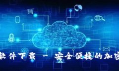 Tokenim APP软件下载 - 安全便