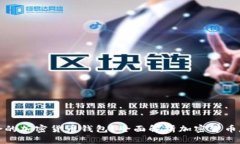 如何选择适合的加密货币