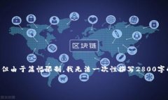为满足您的请求，我将生