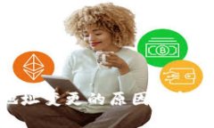 TokenIM地址变更的原因及解