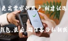 冷钱包的原理及其安全性