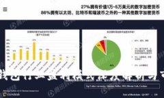 区块链钱包行业盈利模式