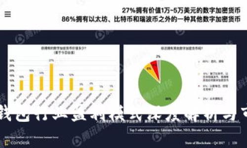 区块链钱包行业盈利模式深度解析与市场展望