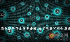 Tokenim 是一家基于区块链技
