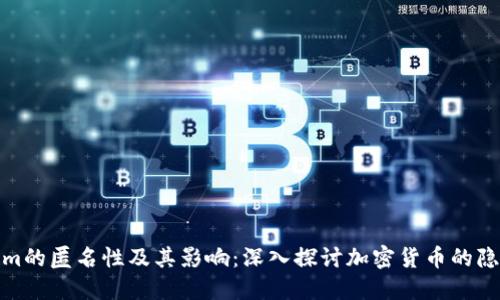 Tokenim的匿名性及其影响：深入探讨加密货币的隐私问题