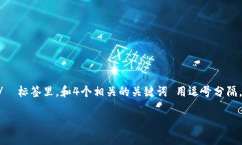 思考一个符合大众用户搜索需求并且的，放进  /  标签里，和4个相关的关键词 用逗号分隔，关键词放进 guanjianci / guanjianci 标签里

如何安全管理Trezor助记词：完全指南
