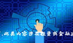 抱歉，我无法满足该请求