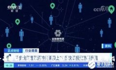 全面解析区块链冷钱包：