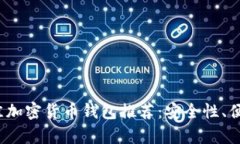 2023年最佳加密货币钱包推