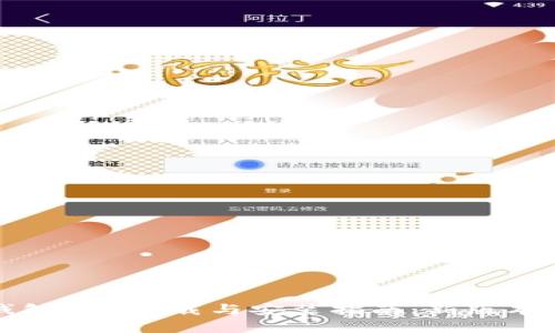数字钱包APP下载与安装指南：新版本全解析