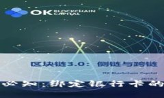 数字货币交易必知：绑定