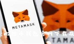 全面指南：比特币钱包官
