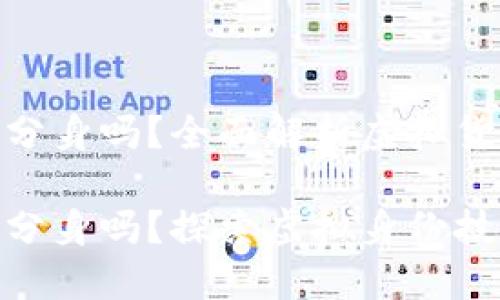 tokenim可以分身吗？全面解析虚拟货币技术与应用

tokenim可以分身吗？探索虚拟身份技术的未来