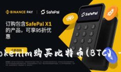 如何通过Tokenim购买比特币