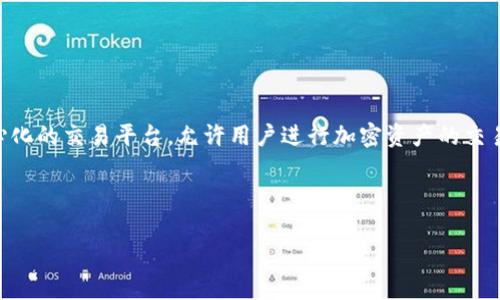 在回答您的问题之前，让我们先了解一下Tokenim和Ethereum Classic（ETC）。Tokenim是一个去中心化的交易平台，允许用户进行加密资产的交易和管理。而以太坊经典（ETC）是一种基于以太坊的区块链平台，着重于保留以太坊的原始代码和价值。

现在针对“tokenim可以把etc转入吗”这个问题，我们可以进行更详细的分析。

### Tokenim平台是否支持以太坊经典（ETC）转入？详解操作步骤和注意事项