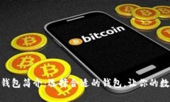 币圈三大BSC钱包简介：选