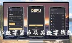 深入了解EOS数字货币及其