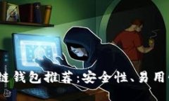 2023年最佳区块链钱包推荐