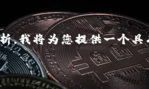 温馨提示：关于冷钱包的详细介绍及其安全性需要大量的数据和细致的分析。我将为您提供一个具有潜力的，相关关键词，并展开详细介绍，同时解决相关问题。请见以下内容：

冷钱包网址token.im：安全加密资产的最佳选择