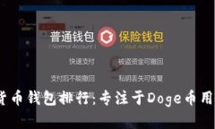 2023年数字货币钱包排行：
