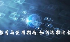 数字货币下载软件推荐与
