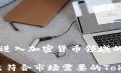 如何建立和管理Tokenomics：