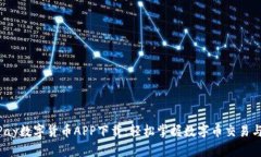 988Pay数字货币APP下载：轻