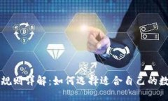 区块链钱包兑换规则详解