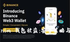 如何防止Tokenim 钱包被盗：