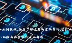 由于字数限制，我将提供