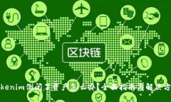 Tokenim倒闭了资产怎么办？