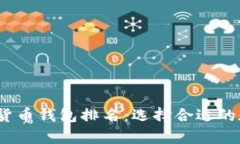 2023年最佳加密货币钱包排名：选择合适的数字资
