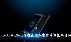 TokenimtpWallet：选择最佳加