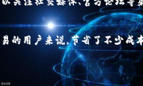   988钱包官方网站下载：安全、便捷的数字钱包选择 / 
 guanjianci 988钱包, 官方网站, 数字钱包, 钱包下载 /guanjianci 

什么是988钱包？
988钱包是一款专为用户提供安全、便捷的数字资产管理工具。它不仅支持多种主流数字货币的存储和交易，还具有丰富的功能，如资产分类、实时行情、交易记录等，是加密货币用户的得力助手。使用988钱包，用户可以轻松管理自己的数字资产，无论是小额投资还是大型交易，都能实现快速、安全的操作。

988钱包的官方网站为用户提供了官方的软件下载渠道，确保用户获取安全的应用程序，从而杜绝潜在的网络安全风险。官方网站还提供了详细的用户指南、常见问题解答以及客户支持等信息，帮助用户更好地使用钱包。作为一款数字钱包，988钱包的用户界面友好，功能设置合理，适合各类用户，特别是对于新手用户来说，有着很大的吸引力。

怎样安全地下载988钱包？
下载988钱包时，确保从官方网站进行下载是至关重要的。首先，用户应打开搜索引擎，输入“988钱包官方网站”，找到官方网站链接。通常，官方网站会在搜索结果的前几位，用户应仔细核对网站的域名，确保没有拼写错误，以避免访问到仿冒网站。

在官方网站中，用户可以找到“下载”按钮，点击后选择适合自己设备的平台（如iOS、Android或桌面版）进行下载。下载完成后，用户需根据设备的提示进行安装。在安装过程中，系统可能会提示用户进行一些安全设置，如允许安装来源于未知来源的应用等，这时用户需谨慎处理，确保最终安装的是官方版本。

988钱包有哪些主要功能？
988钱包作为数字资产管理工具，具备多种实用功能，方便用户进行日常的数字资产管理。
首先，988钱包支持多种主流数字货币，如比特币、以太坊、莱特币等，用户可以在一个钱包中管理不同类型的数字资产。此外，钱包还提供了实时行情查询功能，用户可以随时查看所持数字资产的市场行情，帮助其做出更明智的投资决策。
其次，988钱包具备一键转账的功能，用户可以快速将数字资产转账给其他用户。无论是小额支付还是大额转账，988钱包都提供了快速处理的能力，确保用户在交易时不必等待。此外，钱包支持二维码扫描功能，用户可以通过扫描对方的二维码完成转账，提高了操作的便利性。
另外，988钱包还有资产分类管理的功能，用户可以根据个人需求对资产进行分类，便于查看和管理。用户可以对不同的数字资产进行标记和备注，帮助自己快速找到所需的信息。

为什么选择988钱包？
选择988钱包的原因主要可以归纳为以下几点：
首先，安全性是选择数字钱包时最重要的考虑因素之一。988钱包采用多重加密技术，保障用户资产的安全。同时，钱包支持离线存储功能，将私钥保存在用户的设备中，减少了在线攻击的风险。
其次，988钱包的用户体验非常友好。无论是新手还是资深用户，都能快速上手，通过简单的操作实现对数字资产的管理。钱包的界面清晰，功能一目了然，减少用户在使用时的困惑。
再者，988钱包支持多种数字货币，用户可以在同一个平台上管理不同币种的资产。相比于使用多个钱包来存放不同的数字资产，988钱包提供了更高的便利性，用户无需频繁切换应用。
最后，988钱包的客户支持服务也非常到位。无论是遇到技术问题还是对使用流程有疑问，用户都可以随时联系918钱包的客户支持团队，获得及时的帮助和解答。

988钱包的对比优势是什么？
在众多数字钱包中，988钱包凭借其独特的优势脱颖而出。首先，988钱包具备较高的安全性，采用了先进的加密和多重身份验证方式，保护用户的资产安全。相比之下，部分钱包在安全性上有所欠缺，容易受到网络攻击而丢失用户资产。
其次，988钱包的功能相对全面。除了基本的数字资产存储和转账功能外，更提供了实时行情、资产管理等附加功能，能够满足用户多样化的需求。相比于一些主打单一功能的钱包，988钱包提供了更多选择和灵活性。
另外，988钱包在用户体验上十分注重，界面设计，功能布局合理，用户无需具备专业知识也能快速学会使用。而一些钱包在用户体验方面则存在不足，导致新手用户难以上手。

如何使用988钱包进行交易？
使用988钱包进行交易的步骤相对简单。首先，用户需在987钱包中注册一个账户，并完成身份验证。注册完成后，用户需要在钱包中充值，可以通过法币、其他数字资产或直接购买的方式将资产转入钱包。
充值后，用户可以查看自己的资产总额和各个数字资产的具体持有情况。若想与他人或交易所进行交易，用户只需选择想要转账的资产，输入对方的地址或扫描二维码，确认转账金额后点击“确认”即可完成交易。交易完成后，记得查看交易记录，确保每次交易的准确性。
值得注意的是，988钱包的每笔交易都需要支付小额的网络手续费，用户在进行交易时需了解相关费用。

常见问题解答
1. 988钱包的资金安全如何保障？
安全性是用户非常关心的问题。988钱包采用了多重安全机制，包括数据加密、私钥离线存储等，确保用户的数字资产不受外部威胁。此外，988钱包定期进行安全漏洞测试，保持系统的安全性和稳定性。用户在使用钱包时也需做好自己的安全措施，比如设置复杂密码、开启双重身份验证等。

2. 下载988钱包需要支付费用吗？
下载988钱包是完全免费的。用户只需访问官方网站，点击下载链接，即可获取钱包应用程序。不过，用户在使用过程中进行交易时，可能需要支付一定的网络手续费，这些费用主要是用于确认交易和维持网络运作。因此，在使用过程中，用户需提前了解相关的费用标准。

3. 如何进行988钱包的资产恢复？
在使用数字钱包过程中，资产恢复是一个重要的问题。988钱包提供了资产恢复功能，当用户因手机丢失或钱包数据损坏等原因需要恢复资产时，可以通过助记词或备份文件来进行恢复。用户在首次创建钱包时，会生成一组助记词并需妥善保管，一旦需要恢复，可以通过这组助记词在新设备上重新生成钱包，找回资产。

4. 988钱包是否支持与交易所的直接交易？
988钱包通常并不直接支持与交易所的交易，但用户可以将自己的数字资产从988钱包转出至交易所进行交易。用户需要在交易所上注册账户，并将交易所提供的接收地址复制到988钱包进行转账。在转账时，用户需仔细核对地址，确保将资产发送至正确的交易所账户。

5. 如何确保下载的988钱包应用程序是官方版本？
确保下载的988钱包是官方版本非常重要。首先，用户应访问988钱包的官方网站，通过官方链接进行下载。其次，下载后可以查看应用的版本信息，并与官方网站上提供的版本进行比对。此外，用户可以关注社交媒体、官方论坛等渠道，获得有关更新和版本的最新消息，确保使用的是最新的官方版本。

6. 为什么选择数字钱包而不是传统银行？
选择数字钱包的原因主要有几个方面。首先，数字钱包能够提供更高的交易速度，尤其在进行国际转账时，数字钱包的转账时间相对更短。其次，数字钱包通常支持低廉或零费用的转账，这对于频繁交易的用户来说，节省了不少成本。此外，数字钱包支持的数字资产种类丰富，能够满足多样化的投资需求。最重要的是，相对传统银行，数字钱包在用户体验方面更加便捷和自由，用户可以随时随地进行交易，不受时间和地点的限制。

总之，988钱包作为一款安全、便捷的数字钱包，值得用户下载和使用。在使用过程中，用户务必遵循安全规则，合理管理资产，保障个人信息安全，从而充分发挥数字钱包的优势。