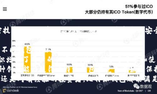   比特派（Bitpie）钱包的历史与发展：你需要了解的主要里程碑 / 

 guanjianci 比特派, 数字钱包, 加密货币, 区块链 /guanjianci 

比特派（Bitpie）是一个相对较早推出的数字货币钱包，它为用户提供了一种安全的方式来存储和管理他们的加密资产。比特派钱包自推出以来，经历了多次版本更新和功能增强，已成为区块链技术用户常用的工具之一。

比特派于2016年首次推出，最初是针对比特币用户制定的。随着时间的推移，它逐渐扩展了对多种加密货币的支持，包括以太坊、瑞波币等主流数字货币。这一发展历程反映出比特派团队对市场需求的敏捷响应，同时也表明了其技术不断迭代的决心。

在此发展过程中，比特派钱包了用户体验，简化了操作步骤，并增强了安全性。例如，它引入了多重签名技术，以提高资产的安全性。此外，比特派还支持多种语言，以便全球的用户都能轻松使用这一工具。

为了提高用户的安全感，比特派还推出了一系列安全措施，包括交易密码、指纹识别、以及备份种子词等，确保用户在使用过程中能够充分保护自己的资产。

在加密货币市场日渐繁荣之际，比特派也在不断扩展其功能，包括区块链浏览器功能、实时市场行情、以及资产快速兑换等。这些功能的增加，使得比特派钱包不仅仅是一个存储工具，更是一个全面的金融服务平台。

与此同时，比特派钱包还构建了一个良好的社区环境，用户可以在社区中交流使用心得，分享经验，也有助于比特派团队获取用户反馈，从而不断改进产品。

比特派的出现标志着数字钱包行业的快速发展，随着越来越多的人进入加密货币的世界，对数字钱包的需求也与日俱增。比特派通过其灵活性、安全性以及用户友好的界面，赢得了许多用户的喜爱。

总的来说，比特派是一个适应市场趋势、不断创新的数字钱包平台，它的出现与发展不仅是科技进步的结果，也是加密货币生态系统快速发展的体现。

问答部分

问题1: 比特派钱包如何保障用户的资产安全？
比特派钱包在资产安全方面采取了多重措施，这些措施共同构成了其安全防护体系，使得用户的资金在不同层面上都得到了有效保障。
首先，比特派采用了先进的加密技术，将用户的私钥保存在本地设备中，而并非在集中服务器上。这种方式显著降低了私钥被盗的风险，即使黑客成功入侵服务器，其未能获取到用户私钥。 用户可以设置交易密码，进一步增加对资产的保护，任何人无法在没有密码的情况下进行交易。
其次，比特派支持多重签名功能，这意味着在进行交易时，用户的操作需要多重验证，只有通过了所有验证才能完成交易。这种方式有效防止了恶意授权或误操作。
比特派还鼓励用户定期备份他们的钱包信息，包括种子词，这样即使设备丢失或损坏，用户仍然有机会恢复他们的资产。
此外，比特派的团队定期进行安全审计和代码查错，确保钱包软件没有安全漏洞。这些措施的结合有效提高了比特派钱包的安全性，赢得了用户的信任。

问题2: 如何使用比特派钱包进行数字货币交易？
使用比特派钱包进行数字货币交易可以分为几个步骤，以下详细介绍每一个步骤。
首先，用户需要在应用商店或比特派官方网站下载并安装比特派钱包。安装完成后，用户需要创建一个新钱包，系统会生成一组私钥和助记词，用户必须妥善保管这两者，丢失之后无法找回资产。
创建好钱包之后，用户需要将数字货币充值到比特派钱包。用户可以通过比特派钱包中的“接受”功能获取地址，将其他钱包或交易所中的资产转入到比特派钱包中。
当用户想要进行交易时，他们只需找到想要交易的数字货币，并点击“发送”，输入接收方地址和转账金额，然后根据需求设置交易费用。确认无误后，输入交易密码并发送交易。一旦交易被广播到区块链网络，用户就可以在钱包中查看交易状态。
此外，比特派还支持DApp功能，用户可以直接在比特派应用中访问各种去中心化应用，进行更为丰富的操作，例如去中心化交易、DeFi等，这些都为用户提供了更高层次的交易体验。

问题3: 比特派钱包的用户界面设计如何？
比特派钱包一直以来非常注重用户界面的设计，旨在为用户提供简单、直观、易于操作的使用体验。
首先，比特派钱包采用了清晰整洁的设计风格，大部分功能一目了然。用户进入主界面后，可以快速找到“接收”、“发送”、“查询交易”等基础功能，不会因为复杂的操作流程而感到困惑。
其次，钱包中各项功能的布局合理，用户能够迅速进行各项操作。例如，在资产展示页面，用户可以一眼看到自己所持有的各种数字货币及其实时价格，并且可以方便地进行充值、提现及交易等操作。
比特派钱包还专门设计了提示信息和指引，让新手用户在使用过程中能够明白每一步该做什么，避免因操作不当造成的损失。这种友好的用户体验加深了用户对比特派钱包的好感，让更多的人愿意使用这个钱包管理他们的数字资产。
此外，比特派还在不断根据用户反馈界面设计，确保每个用户都能找到适合自己的使用方式。

问题4: 比特派支持哪些数字货币？
比特派钱包的成功很大程度上依赖于其对多种数字货币的支持。最初时只支持比特币，但随着市场的发展，比特派逐渐支持了更多的数字货币。
目前，比特派钱包支持主要的主流数字货币，包括比特币（BTC）、以太坊（ETH）、瑞波币（XRP）、莱特币（LTC）、比特现金（BCH）等。此外，针对ERC-20标准的代币以及其他一些常见的数字资产，比特派也提供了良好的支持。这意味着用户可以在同一个钱包中管理多种不同种类的数字资产，极大提高了操作的方便性和灵活性。
比特派团队也在持续关注市场动态，跟进一些新兴的数字货币和代币的出现，为用户提供更为广泛的支持。用户可以在钱包内快速查看支持的所有数字货币，方便管理和交易。
支持多种数字货币的策略，帮助比特派 wallet 更好地适应快速变化的市场，吸引更多用户使用该钱包进行资产管理。

问题5: 如何备份和恢复比特派钱包？
备份比特派钱包是确保用户资产安全的一项非常重要的措施。用户只有妥善备份了钱包信息，才能在设备丢失或损坏的情况下，找回自己的资产。
备份比特派钱包的过程相对简单，用户在创建钱包时，会收到助记词。用户需要将这组助记词书写在纸上或保存到安全的位置，并且不可泄露给他人。这组助记词是恢复钱包的唯一凭据，丢失或泄露将导致无法恢复资产。
当用户需要恢复钱包时，只需打开比特派钱包应用，选择“恢复钱包”选项，并输入之前备份的助记词。比特派则会根据助记词重建用户的钱包及其资产状态。
为了进一步提高安全性，用户还可以定期在钱包内进行二次备份。比特派也允许用户手动备份现有的私钥和钱包文件，确保能在任何时候都能恢复其资产。
总结来说，备份和恢复是使用比特派钱包的关键，这一过程不仅要做到简单方便，同时也要确保数据的安全性，如此方能让用户能够无忧使用比特派进行数字资产的管理。

问题6: 为什么选择比特派钱包而非其他钱包？
选择比特派钱包有多方面的原因，这些原因使它在众多数字钱包中脱颖而出。首先，比特派钱包一直以来注重用户安全，采用高标准的加密技术以及多重签名功能，确保用户资产的安全性，这对用户来说无疑是最关心的问题。
其次，操作方便是比特派的一大优势。其用户界面设计友好，简单明了，即使是初学者也能很快上手，体会到数字货币的方便与乐趣。
再者，比特派钱包支持多种流行的数字货币，包括比特币、以太坊、瑞波币等，让用户可以在一个平台上管理多个数字资产，避免了频繁转换不同钱包的麻烦。
其次，比特派还拥有良好的社区支持，用户可以通过社区交流获取第一手的信息，了解最新的市场动态，以及钱包的功能更新。这种社区意识增强了用户的归属感，使他们乐于分享和使用比特派。
此外，比特派不断创新，持续推出新的功能和服务，例如对去中心化金融（DeFi）和区块链应用的支持，展现了其适应市场变化的灵活性。这种创新能力使得比特派钱包在竞争中始终保持活力。
总体来看，比特派钱包凭借其安全性、用户友好性、支持多币种、社区力量及持续的创新，是数字货币用户的一项不错的选择。无论是对新手还是对有经验的投资者，比特派钱包都能满足其各自的需求。
