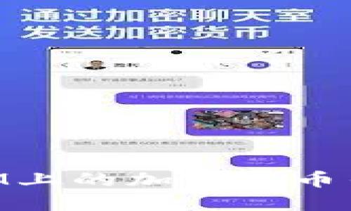 如何查看TokenIM上的加密货币列表以及使用指南