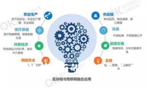 币圈LFG是什么？深度解析LFG的含义及其在加密货币中的应用
