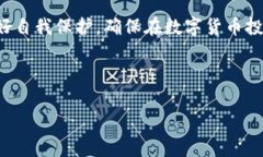    什么是Tokenim USDT？如何在数字货币市场安全使