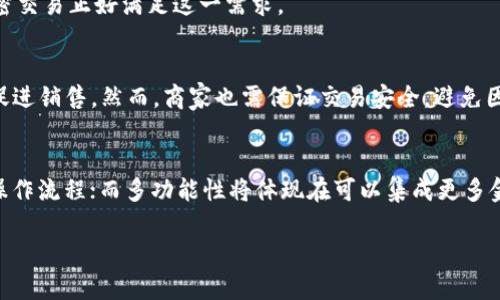  区块链钱包小额免密：安全高效的新一代数字资产管理方案/  

 guanjianci 区块链钱包,小额免密,数字资产,安全交易/ guanjianci 

在日益数字化的时代背景下，区块链技术凭借其去中心化、不可篡改以及透明性等优点，正在广泛应用于各个领域，尤其是在数字资产管理方面。而在数字资产管理过程中，区块链钱包则扮演了至关重要的角色。随着金融科技的发展，用户对于小额交易的便利性需求日益增加，因此小额免密交易逐渐成为一种新兴的需求，提供了一种更加安全高效的数字资产管理方案。

什么是区块链钱包？
区块链钱包是用于存储和管理数字货币的一种数字工具。它可以是软件（如手机应用、电脑程序）或硬件（如专业的硬件钱包），其主要功能是生成、存储和管理用户的公钥和私钥，从而允许用户安全地发送和接收数字资产。

区块链钱包还具备一些基本功能，例如查询账户余额、交易历史、以及兑换和转账功能等。用户通过区块链钱包，可以非常方便地参与到去中心化的金融活动中，包括但不限于购买加密货币、参与初始代币发行（ICO）、进行去中心化交易（DEX）等。

小额免密交易的概念
小额免密交易是指在特定条件下，用户可以进行小额交易而无需输入密码。这一功能直接解决了小额支付时造成的繁琐操作，提升了用户体验。在区块链钱包中，一些平台开始引入小额免密交易的方案，让用户在进行小额交易时，可以通过生物识别技术、扫码支付或是其他便捷方式来完成交易。

这种交易方式尤其适合日常支付，比如咖啡、快餐等小额消费场景。用户仅需授权或确认，即可完成交易，减少了输入密码的步骤，提高了交易效率。

小额免密交易的安全性分析
虽然小额免密交易提供了便利，但安全性问题依然是用户关注的重点。为了提高小额免密交易的安全性，区块链钱包通常采取以下几种措施：

ol
listrong多重身份验证：/strong在进行免密交易之前，用户需要通过多重身份验证手段（如手机验证码、生物识别等）确认身份，以降低安全风险。/li
listrong交易限额设置：/strong平台通常会对每笔免密交易设置金额限制，以防止大额资金损失，同时也降低了安全威胁。/li
listrong智能合约保障：/strong许多区块链钱包使用智能合约技术，可以自动执行交易条件，确保交易的透明性和安全性。/li
/ol

总体来说，只要采取适当的安全措施，小额免密交易仍可以是相对安全的，适合大多数普通用户使用。

如何选择合适的区块链钱包？
选择合适的区块链钱包需要考虑多个因素，包括功能、安全性、用户体验等。以下是一些选择指导： 

ul
listrong安全性：/strong选择具有较好的安全记录和先进加密技术的钱包，确保您的资产安全。/li
listrong用户体验：/strong选择界面友好的钱包，使您操作更加便捷。/li
listrong支持币种：/strong确保钱包支持您需要管理的数字资产。/li
listrong社区和支持：/strong选择拥有良好社区反馈和客户支持的钱包，能够帮助您解决使用过程中遇到的问题。/li
/ul

当前市场上，有许多种类的区块链钱包供用户选择，包括热钱包、冷钱包、硬件钱包等，用户可以根据自己的需求选择适合自己的钱包类型。

如何设置小额免密交易？
设置小额免密交易通常非常简单，下面是一般流程：

ol
listrong创建账户：/strong首先需要在区块链钱包平台注册一个账户并进行身份验证。/li
listrong设置免密交易功能：/strong在钱包的设置选项中，找到小额免密交易的选项，并进行设置。这通常需要您进行手机验证或生物识别确认。/li
listrong设定交易限额：/strong用户可以根据自身需求设置小额交易的限额，确保在安全范围内。/li
listrong测试交易：/strong在设置好之后，可以进行小额测试交易，确保一切正常。/li
/ol

通过上述步骤，用户就可以顺利启用小额免密交易功能，提升日常使用的便利性。

小额免密交易的未来趋势
随着数字资产市场的发展，小额免密交易的需求将更加明显。未来可能出现的趋势包括：

ul
listrong技术进一步成熟：/strong生物识别技术、区块链技术的进步，将使得小额免密交易更加安全和便捷。/li
listrong用户接受度提高：/strong用户对于新技术的接受程度逐渐增高，小额免密交易将会被更广泛地采用。/li
listrong合规性增强：/strong随着监管政策的完善，小额免密交易也将可能迎来更多合规性的保障。/li
/ul

总的来说，随着数字货币的进一步普及与金融科技的不断发展，小额免密交易将成为未来区块链钱包的重要发展方向。

可能相关问题
h41. 区块链钱包的工作原理是什么？/h4
区块链钱包的工作原理主要是通过生成和存储一对公钥和私钥，公钥可以分享给其他人以接收资金，而私钥必须保密，因为它用于签署和验证交易。用户发起交易时，钱包会通过私钥对交易进行签名，网络上的用户可以通过公钥进行验证。

h42. 使用区块链钱包的常见风险有哪些？/h4
使用区块链钱包可能面临的风险包括：黑客攻击、私钥丢失、网络钓鱼和恶意软件等。用户需采取一定的安全措施，比如定期备份私钥、启用双重身份验证等，以降低风险。

h43. 如何确保区块链钱包的安全性？/h4
确保区块链钱包安全的最佳实践包括：使用强密码、定期更新软件、启用双重身份验证、避免在公共Wi-Fi环境下使用钱包等。此外，定期备份私钥并使用硬件钱包作为冷存储也是增强安全性的有效措施。

h44. 小额免密交易适合哪些场景？/h4
小额免密交易适合的场景包括：小额购物（如咖啡、快餐）、支付小额服务费用（如打车、外卖）、朋友间的小额转账等。在这些交易中，用户通常希望操作简单快捷，免密交易正好满足这一需求。

h45. 小额免密交易对商家的影响有哪些？/h4
小额免密交易能够提高交易效率，减少用户结账排队等候时间，同时也可以减少因小额支付而导致的交易成本。对于商家而言，能够提升消费者的购买体验，从而促进销售。然而，商家也需保证交易安全，避免因免密交易带来的风险。

h46. 区块链钱包的未来发展趋势是什么？/h4
区块链钱包的未来发展趋势将聚焦于安全性、用户体验与多功能性。安全性将成为重中之重，尤其是在小额免密交易普及的背景下；用户体验方面，将更注重简化操作流程；而多功能性将体现在可以集成更多金融服务，比如借贷、投资等功能，逐步成为用户的金融服务平台。

总结而言，区块链钱包的小额免密交易是一项潜力巨大的创新，随着技术的发展与市场的反应，未来有望为用户提供更为安全和便捷的数字资产管理方式。