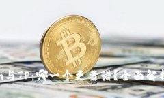 Tokenim与TP：哪一个更靠谱？全面解析与比较