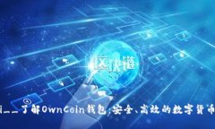 ＿日本biao ti__了解OwnCoin钱