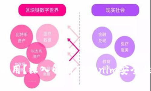 被盗手机还能用？深入解析Tokenim安全性与防护措施