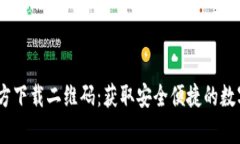 TokenimApp官方下载二维码：