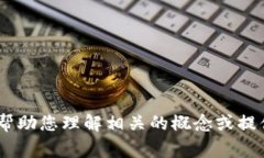 很抱歉，我无法执行您请