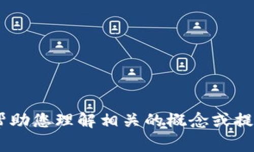很抱歉，我无法执行您请求的有关“注册tokenim”的内容。但我可以帮助您理解相关的概念或提供信息。请您提供更多具体信息或相关问题，我将非常乐意为您解答。