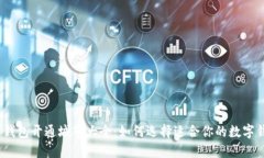 数字钱包开通城市大全：