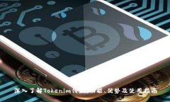 深入了解Tokenim付款：功能、优势及使用指南
